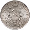 Купить 1 рубль 1921 АГ, в слабе ННР MS64 "Полуточка"