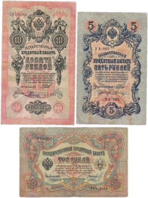 купить Набор из 3 банкнот 3, 5, 10 рублей 1905-1909 Коншин/Шипов, Иванов/Родионов/Шагин