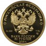 Купить 50 рублей 2016 СПМД Proof "175-летие сберегательного дела в России, Сбербанк (Трактор)"