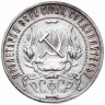 Купить 1 рубль 1921 А.Г
