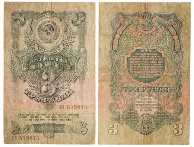 купить 3 рубля 1947 (1957) 15 лент в гербе, 1-й тип шрифта, тип литер Большая /Большая