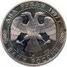 Купить 2 рубля 1997 ММД 125-летие со дня рождения А.Н. Скрябина