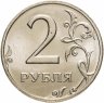 Купить 2 рубля 2006 ММД штемпельный блеск