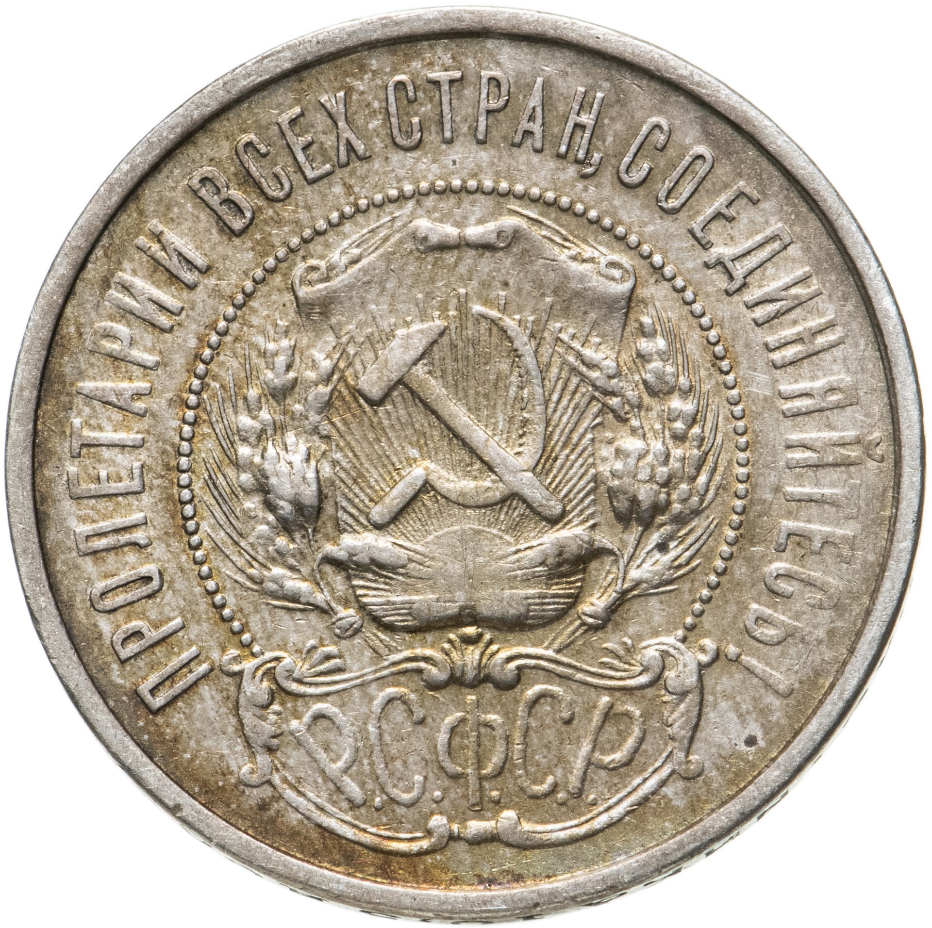 50 копеек 1922 года серебро. 50 Копеек 1922. 50 Копеек 1922 года полированный чекан. Монеты 1921 года. Монеты 1922 года выпуска.