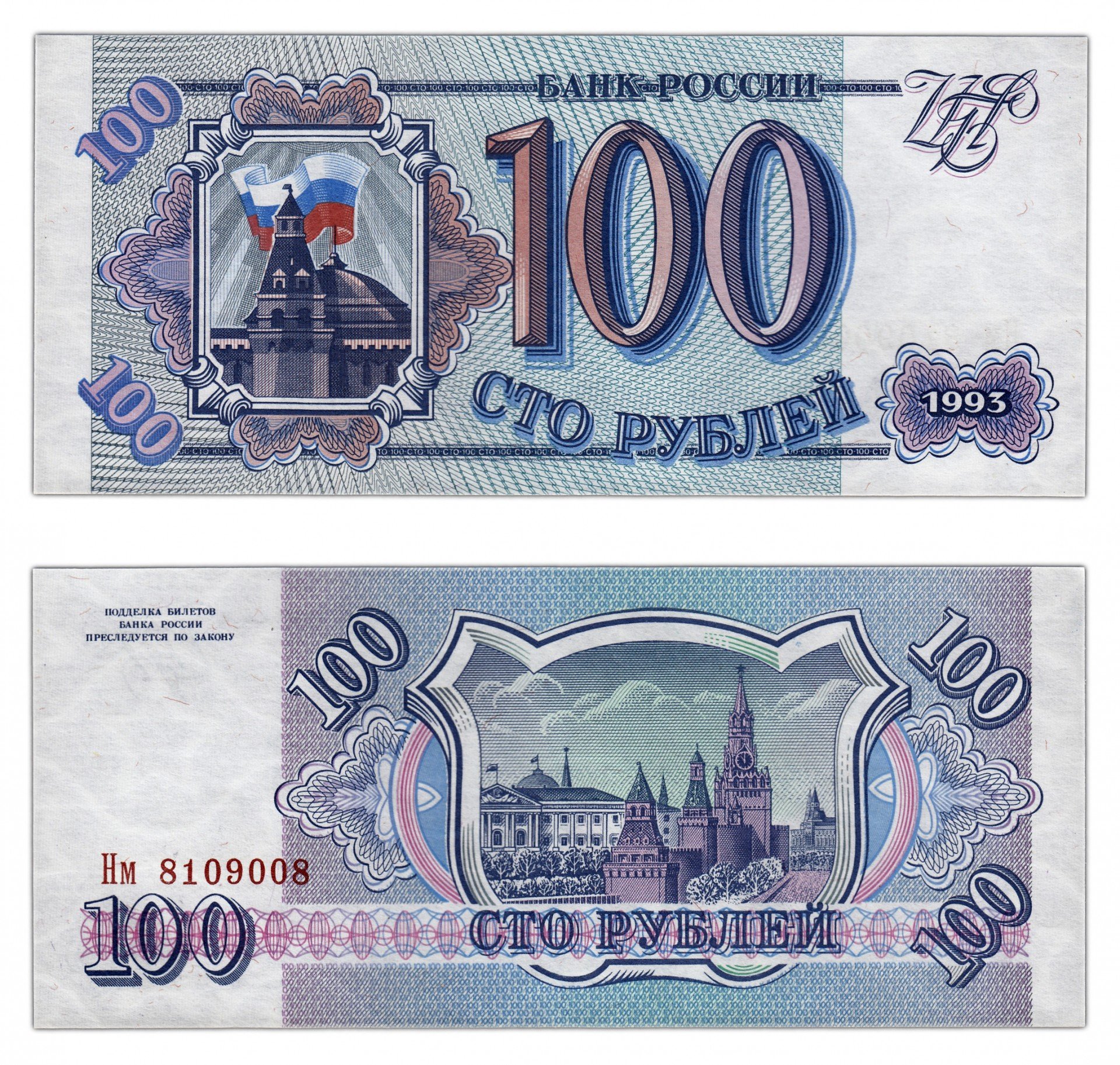 Цена купюр 1993. Деньги России 1993 1995 года. Банкноты банка России образца 1993. Синие 100 рублей 1993 года. 100 Рублей.