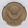 Купить 3 копейки 1991 М в слабе DNC MS64