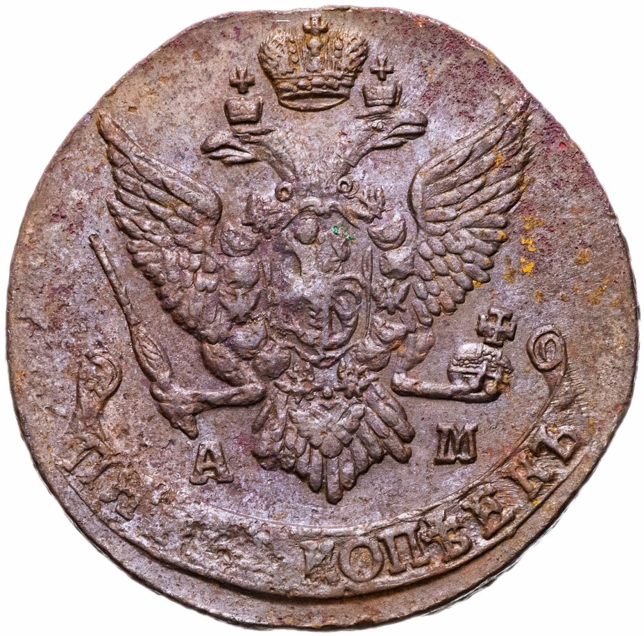 5 копеек ам. 5 Копеек 1792 ам. Монета 2 копейки 1792. 5 Копеек 1661 года. Пять копеек 1725 года птица с ягодами.