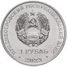 Купить Приднестровье 1 рубль 2023 "Красноносый нырок"