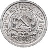 Купить 10 копеек 1923