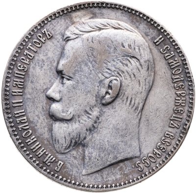 купить 1 рубль 1911 ЭБ