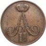 Купить 1 копейка 1855 ВМ Александр II
