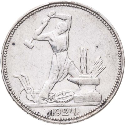 купить полтинник 1924 ПЛ