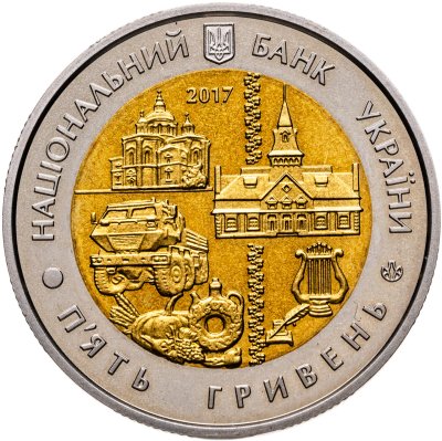 купить Украина 5 гривен 2017 "80 лет Полтавской области"