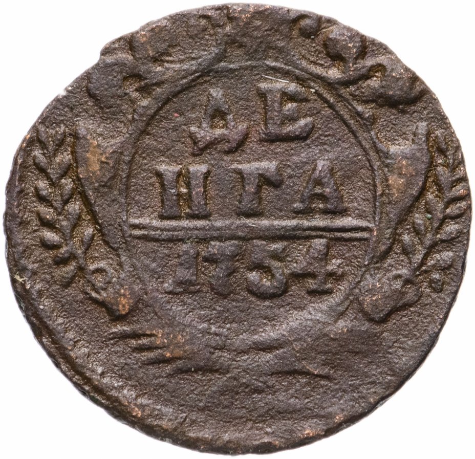 Монета денга 1739