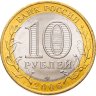 Купить 10 рублей 2006 СПМД "Республика Саха, Якутия (Российская Федерации)"