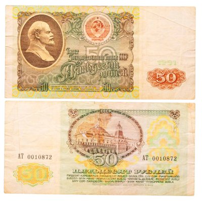 купить 50 рублей 1991