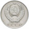 Купить 50 копеек 1986 ошибка, гуртовая надпись 1985 года