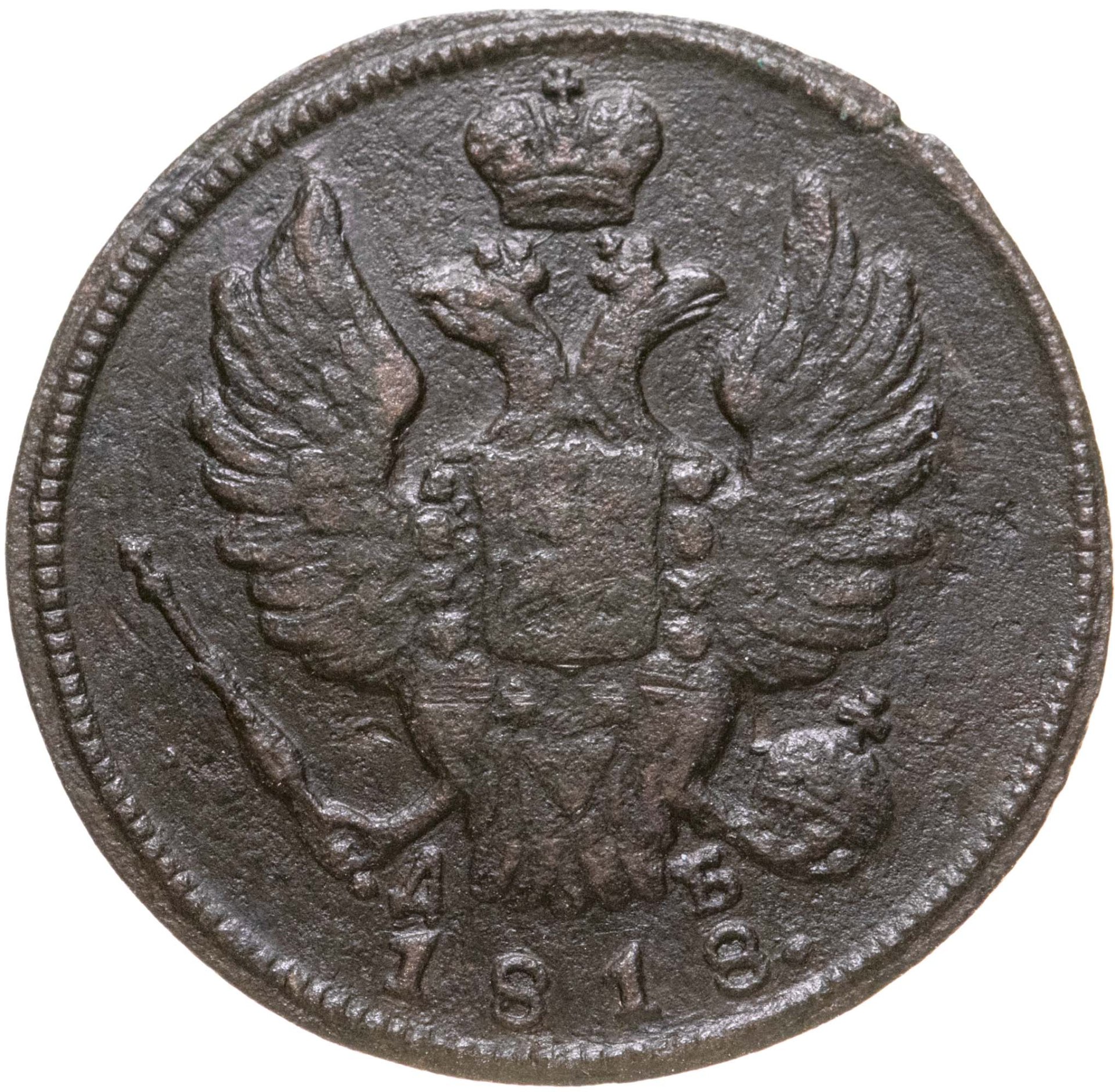 Монета Александра I 1 копейка 1818 КМ-ДБ стоимостью 688 руб.
