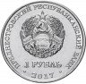 Купить Приднестровье 1 рубль 2017 "60 лет запуску первого искусственного спутника Земли"