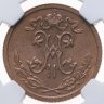 Купить 1/2 копейки 1912 СПБ в слабе NRG MS63 RB