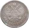 Купить 1 рубль 1897 **