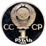Купить 1 рубль 1983 Proof 165 лет со дня рождения Карла Маркса новодельный выпуск