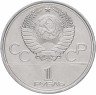 Купить 1 рубль 1980 "Олимпиада-80 олимпийский факел в Москве", мешковая сохранность