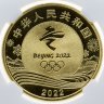 Купить Китай 5 юаней 2022 "XXIV зимние Олимпийские игры, Пекин 2022 - "Шорт-трек" в слабе DNC MS69
