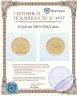 Купить 50 рублей 2003 СПМД  Дева