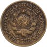 Купить 3 копейки 1931