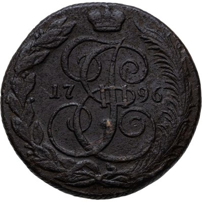 купить 5 копеек 1796 КМ, Биткин #814 (R)