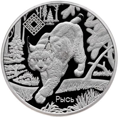 купить Беларусь 1 рубль 2020 "Рысь - Заказник Синьша"