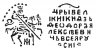 Купить Фёдор III Алексеевич, Копейка чекан Москвы(о/М)