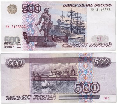 купить 500 рублей 1997 (без модификации)