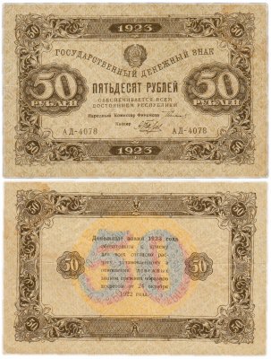 купить 50 рублей 1923 2-й выпуск, кассир Беляев, водяной знак "Ромбы"