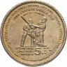 Купить Шри-Ланка 5 рупий (rupees) 1999 "Чемпионат Мира по крикету"
