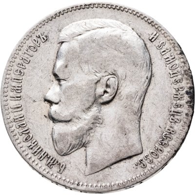 купить 1 рубль 1897 АГ