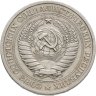 Купить 1 рубль 1969