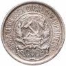 Купить 10 копеек 1923