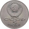 Купить 5 рублей 1987 "70 лет Великой Октябрьской революции (ВОСР, шайба)"