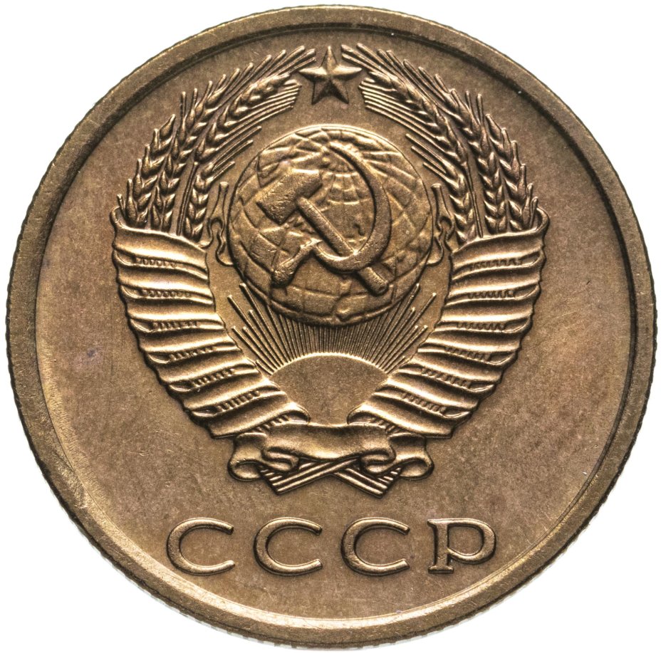 Монета 3 копейки 1978 стоимостью 490 руб.