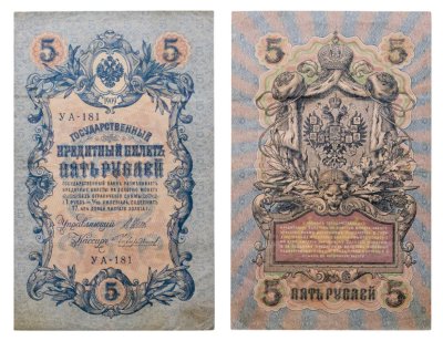 купить 5 рублей 1909 управляющий Шипов, кассир Чихиржин