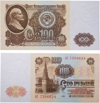 купить СССР 100 рублей 1961 года