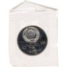 Купить 1 рубль 1991 Proof 850-летие со дня рождения Низами Гянджеви - азербайджанского поэта и мыслителя, В банковской запайке