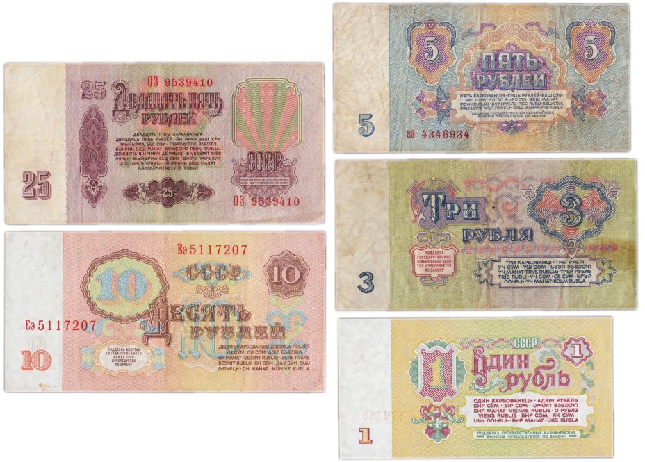 Сколько стоят 10 рублей 1961 бумажные. 25 Рублей 1961 года. 25 Рублей бумажные. 25 Рублей 1961 бумажные цена. Пять рублей 1961 бумажный цена.
