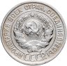 Купить 20 копеек 1924
