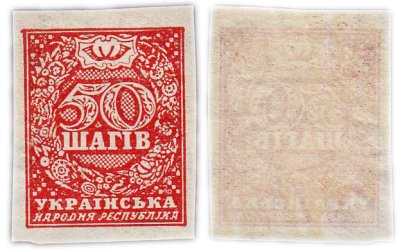 купить Украина 50 шагов 1918-1919