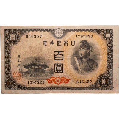 купить Япония 100 йен 1946 (Pick 89а) Водяной знак - листья