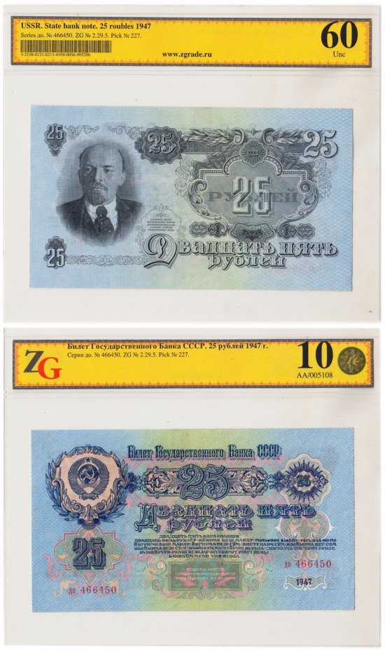 купить 25 рублей 1947 16 лент в гербе, тип литер маленькая/маленькая, шрифт "У", В47.25.4А по Засько, в слабе UNC 60 ПРЕСС