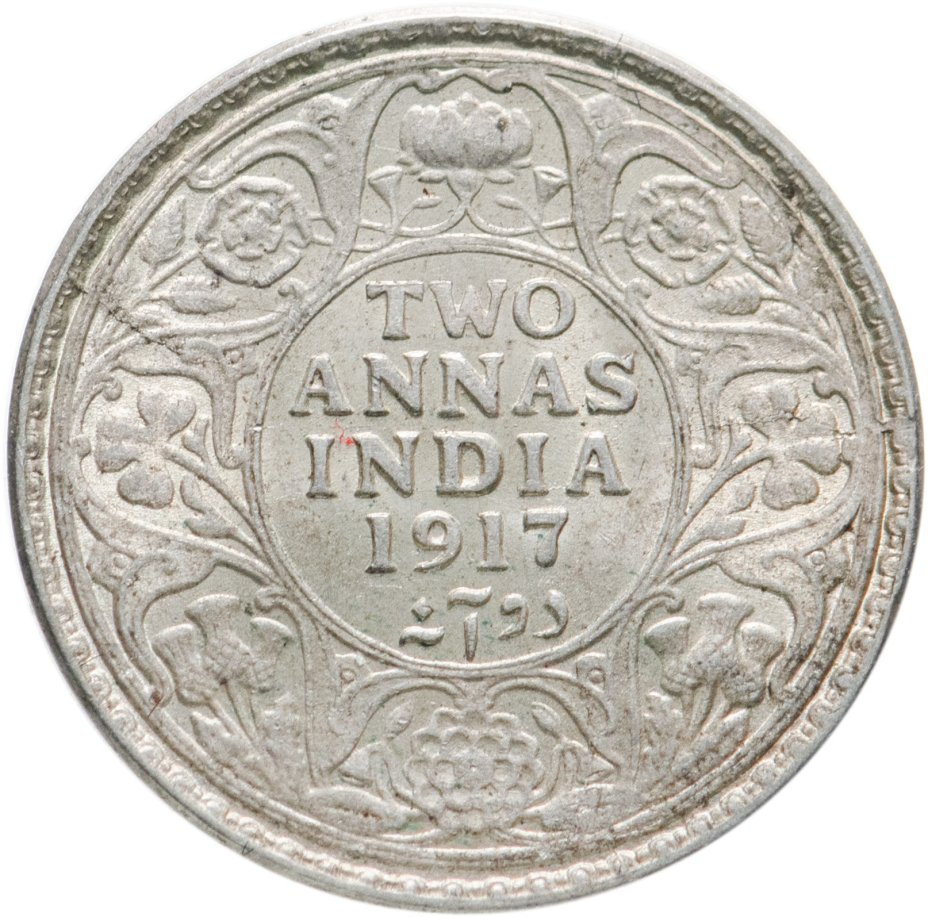 купить Индия (Британская) 2 анны (annas) 1917